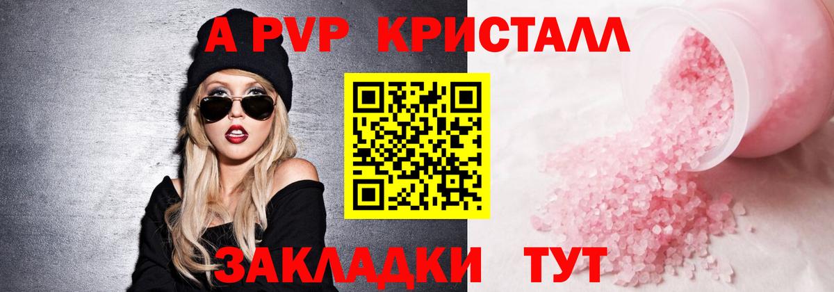 Урай  А ПВП СК КРИС  A-PVP Crystall  Вход с VPN  А ПВП кристаллы 