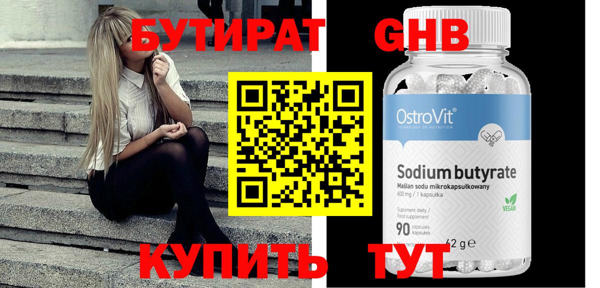 Бутират 1.4BDO Урай
