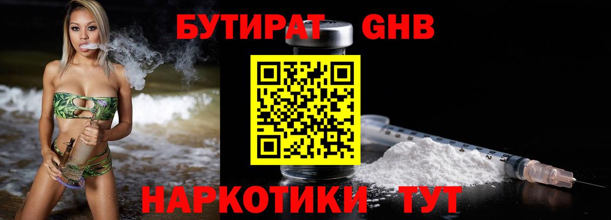 Бутират бутик  Вход с VPN  БУТИРАТ  Урай 