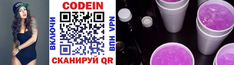 Кодеиновый сироп Lean Purple Drank  Урай 