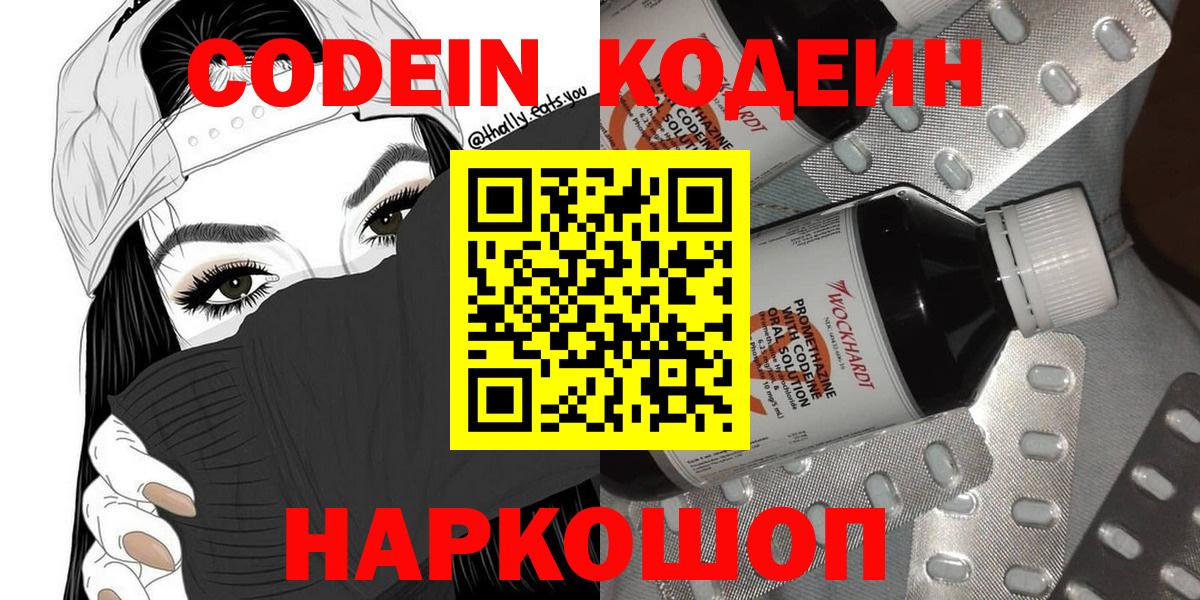 Кодеиновый сироп Lean напиток Lean (лин)  Вход с VPN  Урай 