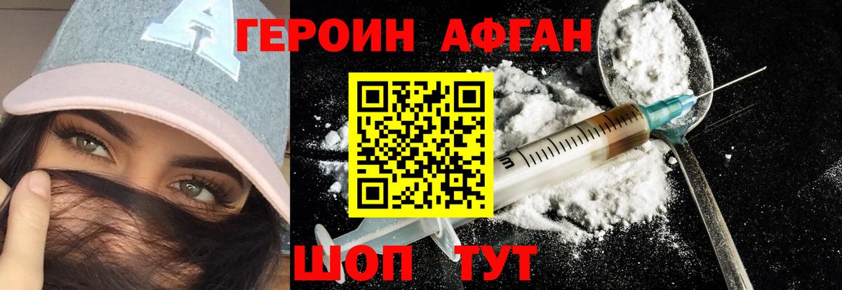 Героин Афган Урай