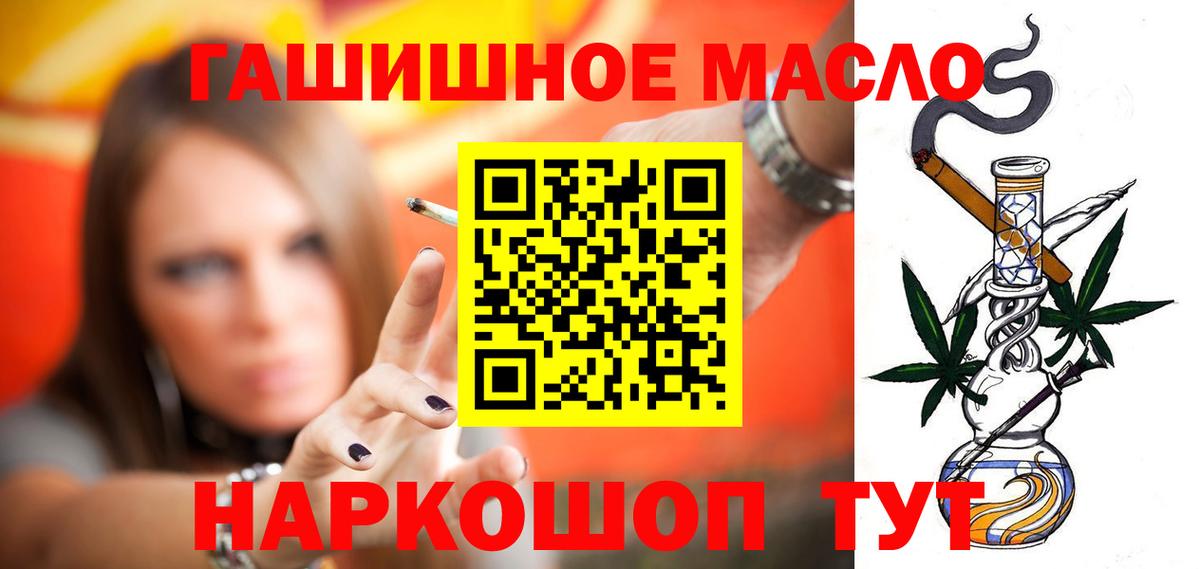 ТГК THC oil Урай